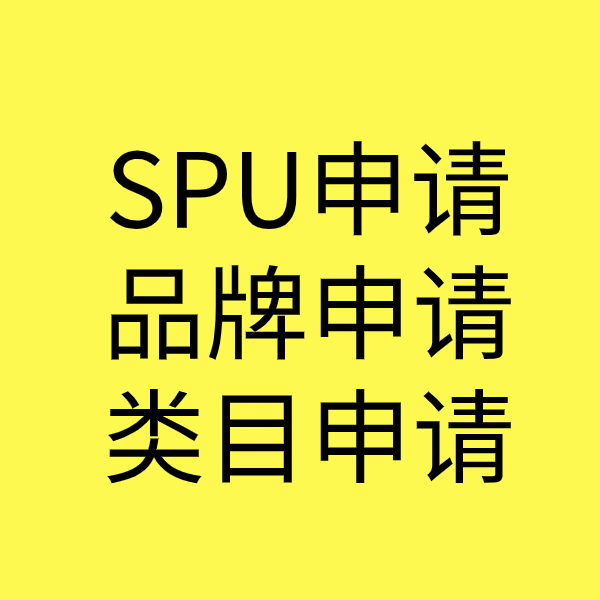 永仁SPU品牌申请